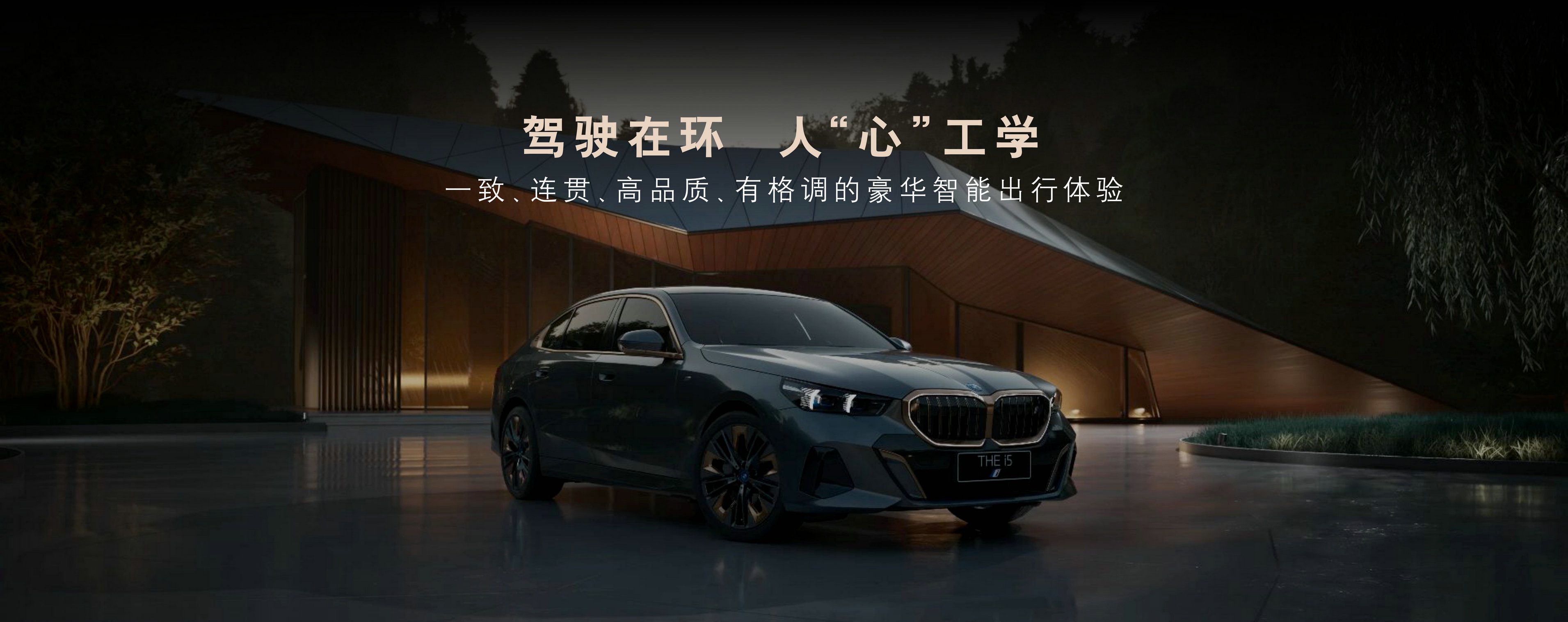 敢用、易用、常用的智驾系统助力全新BMW 5系月销破万