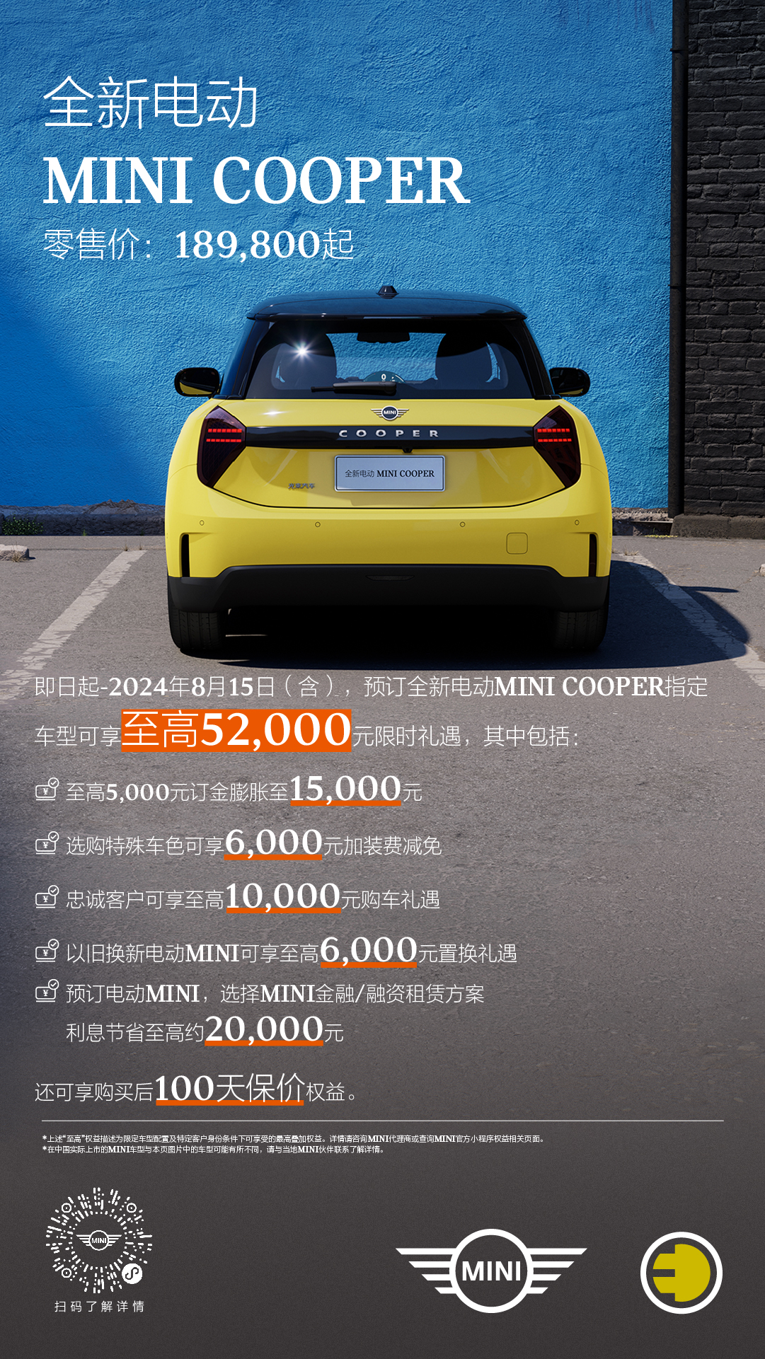 全新电动MINI COOPER满电登场